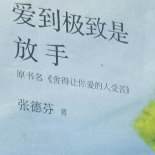 自爱与自私