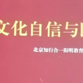 《文化自信与民族复兴》97一112页