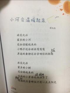 儿童诗7《小河会温暖起来》