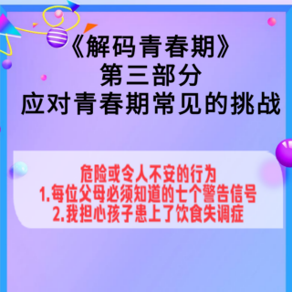 三、危险或令人不安的行为：（1）（2）