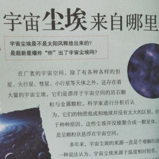 1.11＞ 宇宙尘埃来自哪里