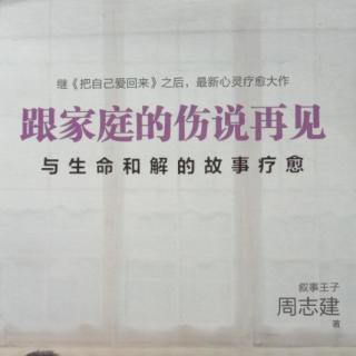 跟家庭的伤说再见–慈悲，是在每一个经验里学会爱自己