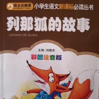 《列那狐的故事》攻打马贝渡