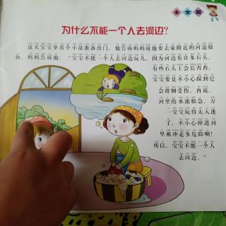 为什么不能一个人去河边？