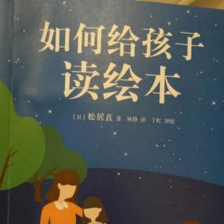 朗读《如何给孩子读绘本》7、狼和七只小羊的秘密