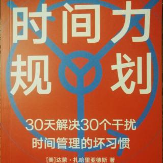 第15天《别再不把重复任务的系统化当回事》