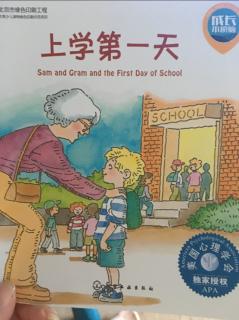 上学第一天