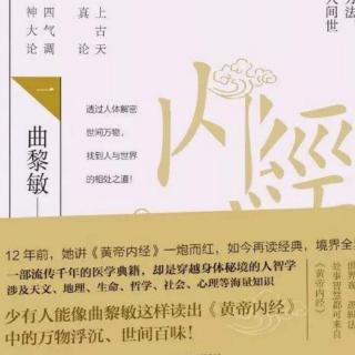 （四十八）曲黎敏精讲皇帝内经~贼风数至