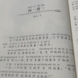 故事新课堂《问一得三》