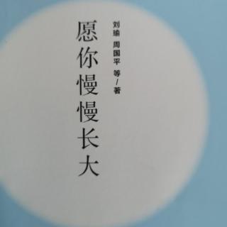 给我的孩子们（丰子恺）