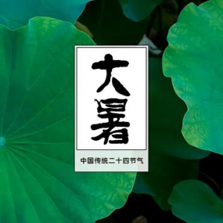 高温“烤”验，“暑”你最会吃！