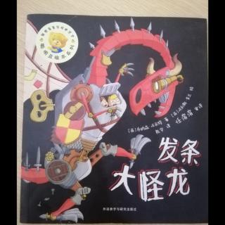 市直幼大一班刘锡垚《发条大怪龙》