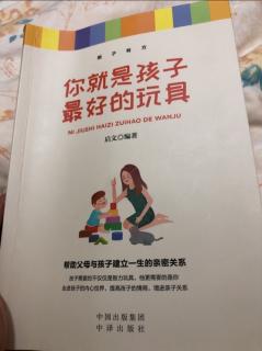 《你就是孩子最好的玩具》14-16