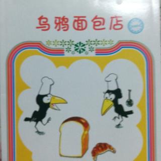 乌鸦面包店