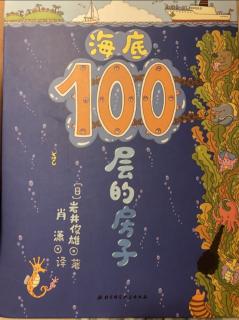 海底100层的房子