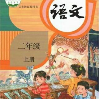 二年级上册《语文》第一课时:《小蝌蚪找妈妈》