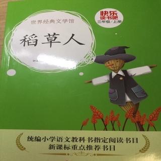 稻草人（8.古代英雄的石像）