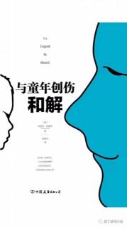 （二）童年创伤对成年后的影响有多深（上）