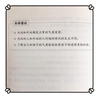 《内向孩子的潜在优势》第一章