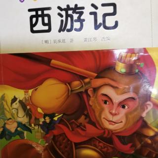 郭宝贝儿讲故事西游记之《喜得金箍棒》