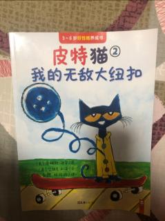 《皮特猫我的无敌大纽扣》