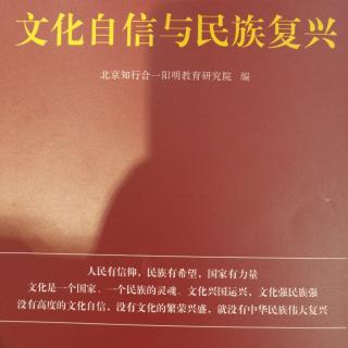 文化自信与民族复兴50—60