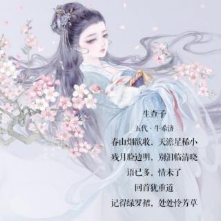 诗词打卡第99天生查子