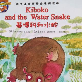 培生7 kiboko and the water snake 2020.7.26
