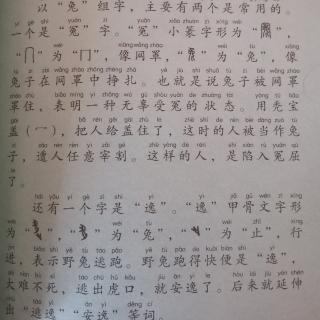 十二生肖• 22 和“兔”相关的汉字