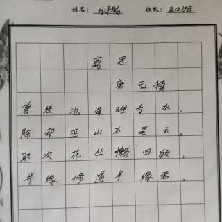 离思