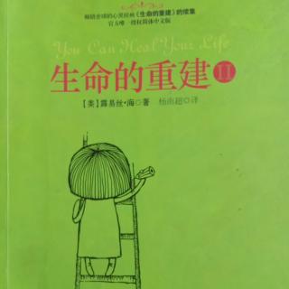 《生命的重建》第一天引言