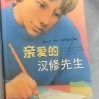 《亲爱的汉修先生》