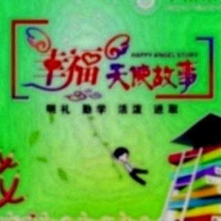 华岳小学幸福天使故事儿童文学第1070篇《米小圈的思念》（来自FM162199289）