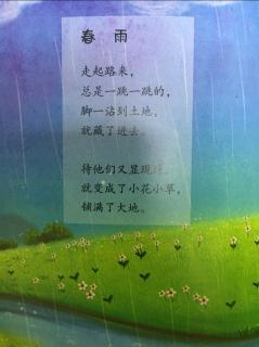 儿童诗11《春雨》