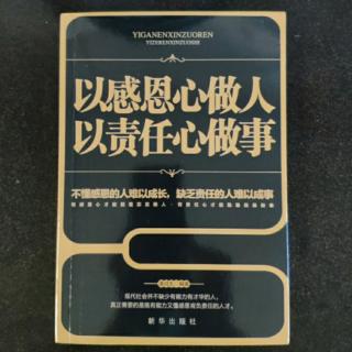 《以责任心做事》:主动补位，承担相应的责任