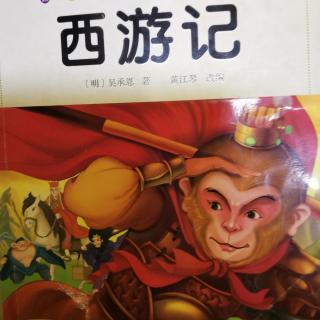 郭宝贝儿讲故事西游记之《封齐天大圣》