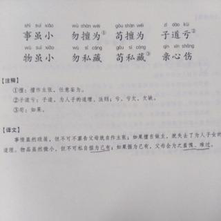 入则孝～陶母还鱼