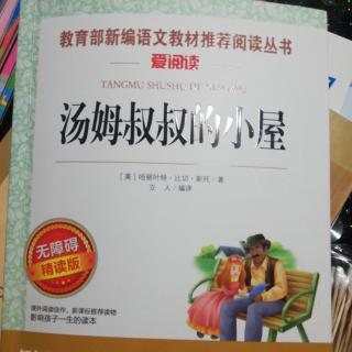 汤姆叔叔的小屋《汤姆叔叔》