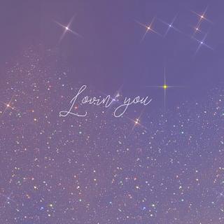 【周末愉快】Loving you