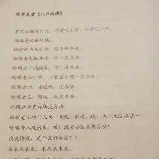 故事《八只蛤蟆》