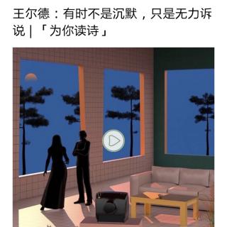 爱的沉默——王尔德