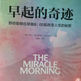 吴关梅  7.29《早起的奇迹》（p2-p17）