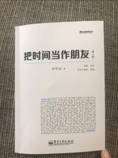 10 《把时间当作朋友》我的案例