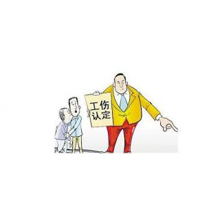 如何申请工伤认定