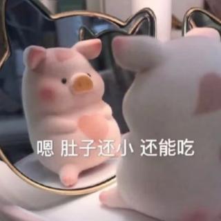 归去来兮（cover叶炫清）神仙女儿小猪🐷翻唱~（来自FM74897024）