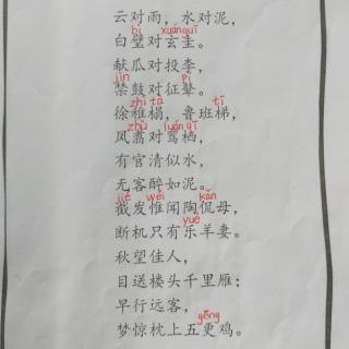 微語之家??春季班吟誦《聲律啟蒙-八齊（節(jié)選3、4）》