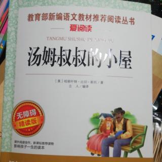 汤姆叔叔的小屋《护犊深情》