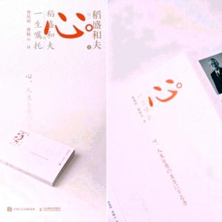 《心》倡导“心态开拓人生”的哲学家