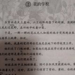 部编小学语文三上第二课