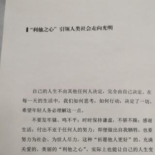 利他之心引领社会走向光明